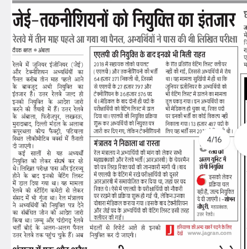 अब इंतज़ार ख़त्म होने वाला है…जल्द मिल सकती हैं नियुक्ति…! रेल मंत्रालय से राहत मिलने के बाद कइयों को मिल चुकी नौकरी…बाक़ी को भी जल्द…! <a href="/AshwiniVaishnaw/">Ashwini Vaishnaw</a> 
<a href="/RailMinIndia/">Ministry of Railways</a>