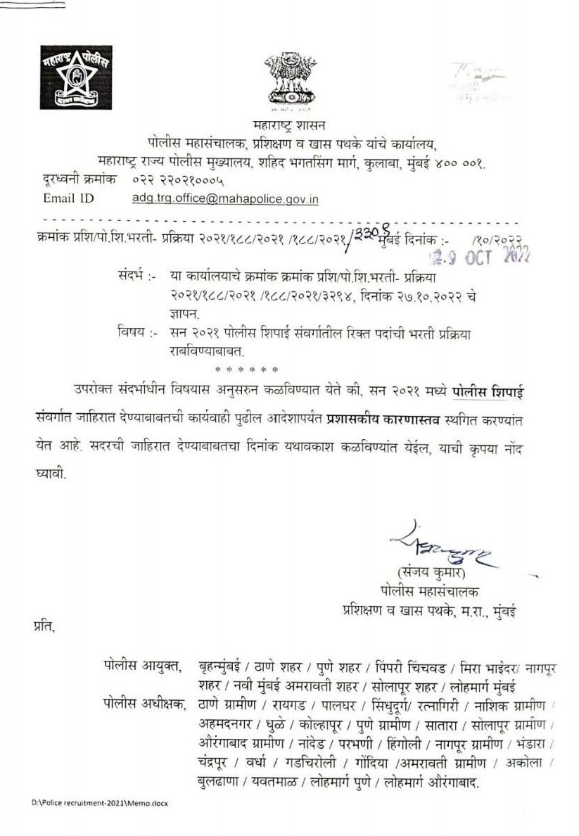 PunyachiMPSC's tweet photo. ♦️29 ऑक्टोंबर 2022 :-
पोलिस शिपाई भरती जाहिरात-2021 'प्रशासकीय कारणास्तव' रद्द केली.

♦️11 ऑक्टोंबर 2023 :-
'मनुष्यबळ कमतरतेच्या कारणास्तव' मुंबईत 3000 #कंत्राटी पोलीस शिपाई घेण्यास मंजुरी.

सरकारी नोकरभरतीचे खासगीकरण_कंत्राटीकरण धोरण रद्द करा.
@mieknathshinde @AjitPawarSpeaks https://t.co/kzaERadzXE