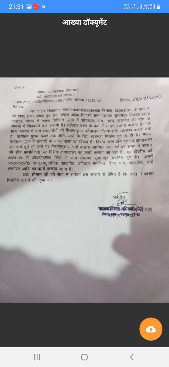 प्रिय महोदय , 
सुभगपुर(छीपिहनपुरवा) का यही काया कल्प किया है ग्राम विकास अधिकारी एवं प्रधान 20 साल से एक ही ग्राम विकास अधिकारी कार्यरत है। इस्की विवेचना हो. 
विष्णु शंकर ओझा
 सुभागपुर (छिपीहनपुरवा)facebook.com/10006758563195…