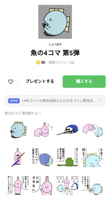 ついにラインスタンプ第5弾が完成!!  →https://line.me/S/sticker/24567901  大人気の「に は さ せ な い」などの人気4コマの名場面を収録し非常に使いやすいスタンプに!🐰ぜひ買ったり買わなかったりしてね!