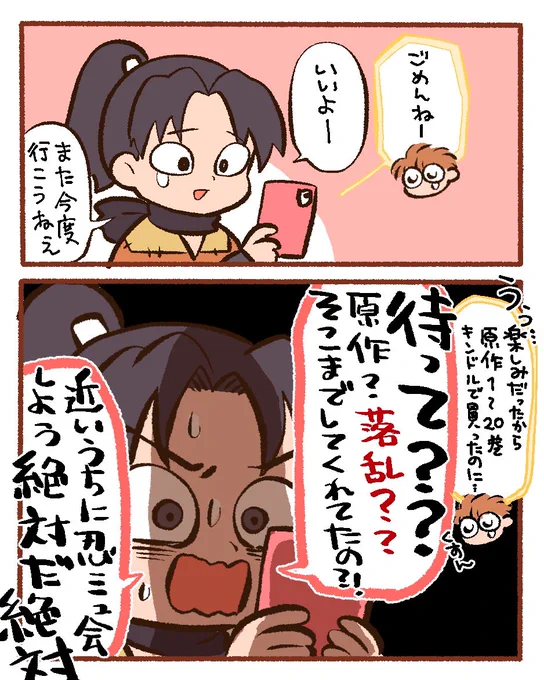 忍ミュ一緒に行くはずだった友達が急用で行けなくなってしまったけど近いうちに絶対会うぞと誓った。
その想い…無駄にしたくねぇ……。 