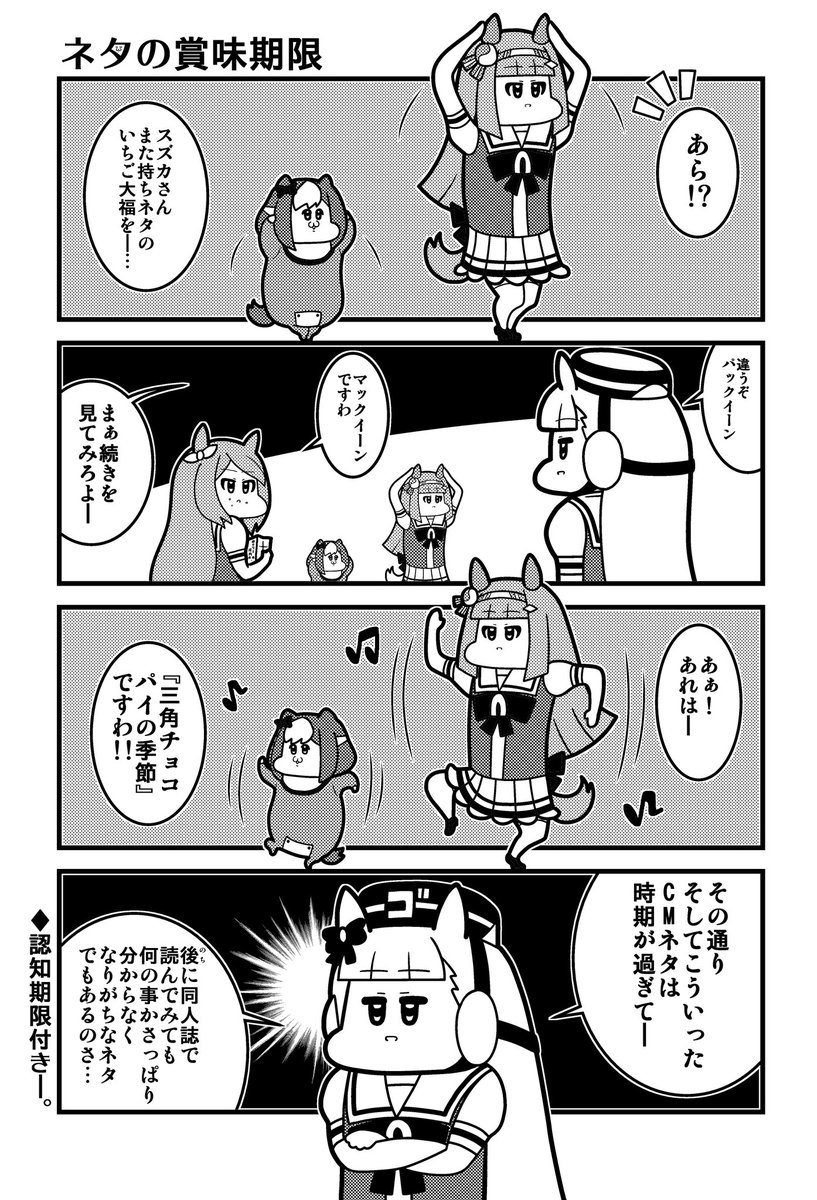 去年の三角チョコパイ娘。まだ大丈夫かも。 #ウマ娘プリティーダービー