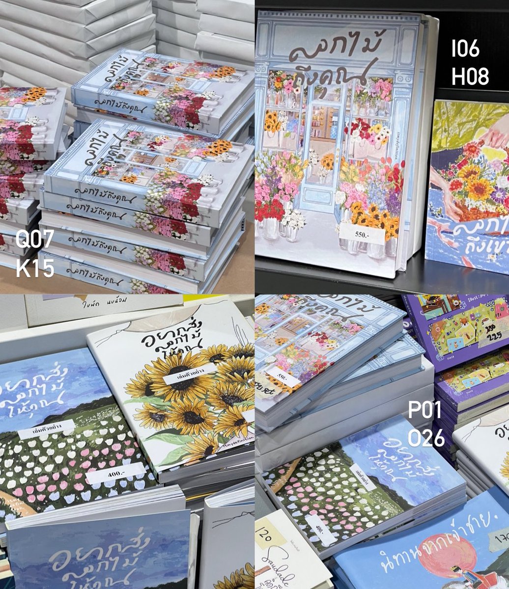 🌻 #งานหนังสือ เริ่มแล้วว🌷🌟
พบกับ itmydefinition ได้ที่บูธ
I06, H08, K15, Q07, O26 และ P01

ดอกไม้ถึงคุณ (550)
ดอกไม้ถึงเขา (150)
อยากส่งดอกไม้ให้คุณ (400)

🥣 มีราคาพิเศษสำหรับงานหนังสือ
และมีไปแจกลายเซนต์ด้วยค่ะ ✉️🙌🏻