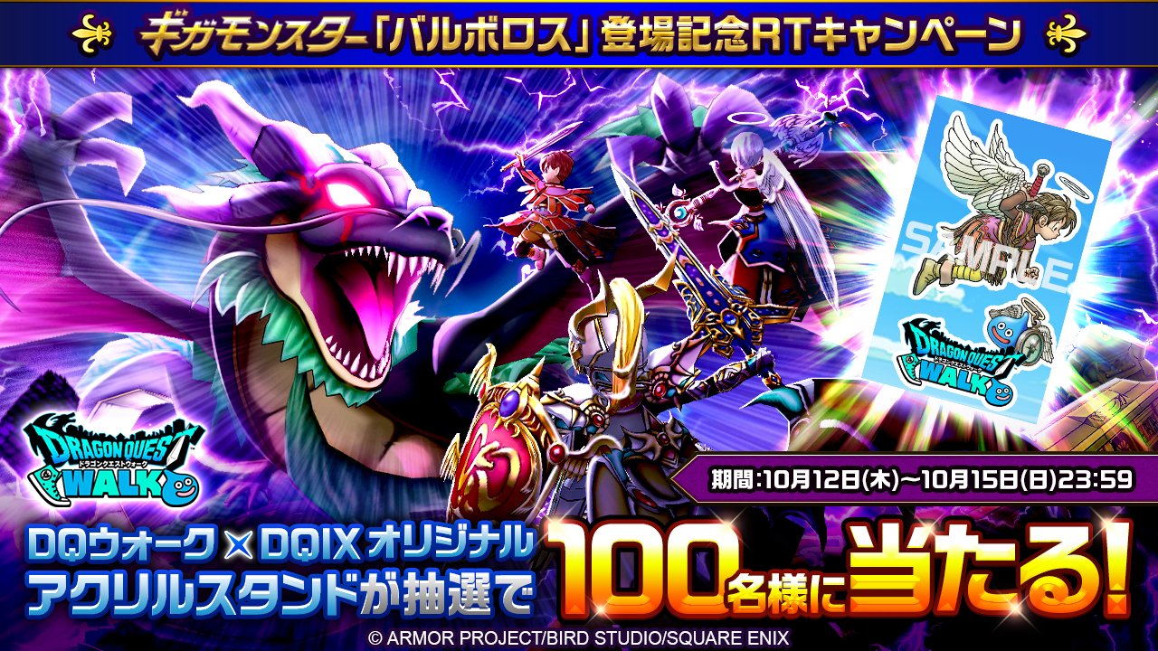 ドラゴンクエスト　ウォーク　アクリルスタンド ドラクエウォーク アクリルスタンド