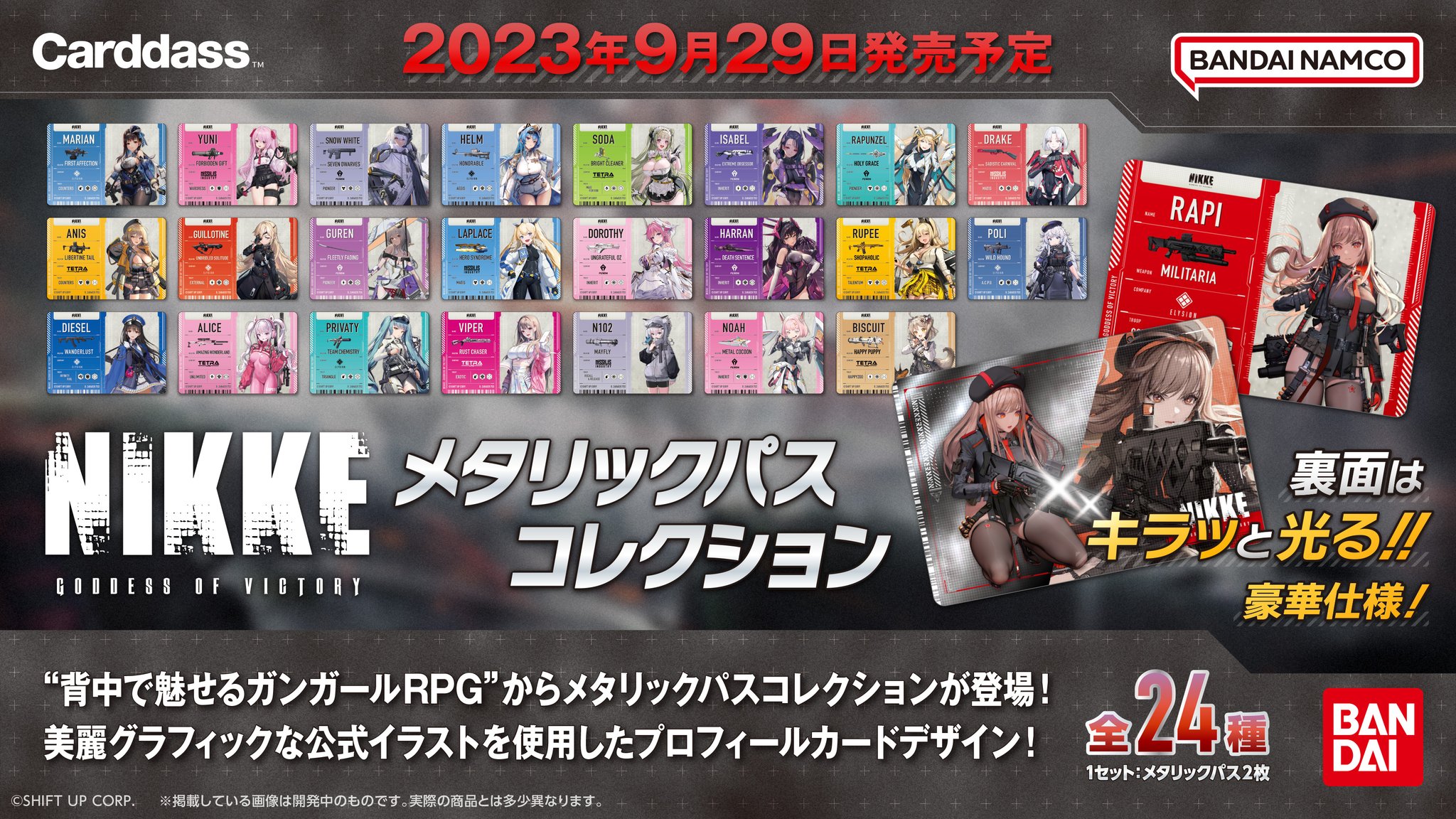 カードダスコレクション【バンダイ公式】 on X: 