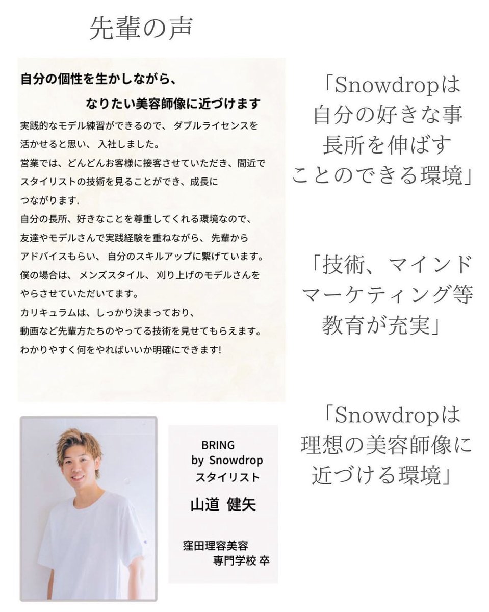 snowdrop_0401's tweet photo. 吉祥寺　高円寺　阿佐ヶ谷　荻窪の
美容室Snowdrop ���輩の声🍀 https://t.co/Dsh4eoZvqX