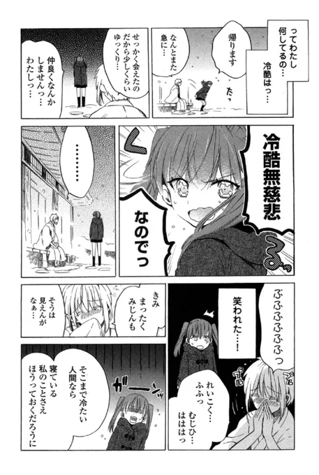 冷酷無慈悲な女子高生が神さまとほんわかする話(6/13) #まなかの杜