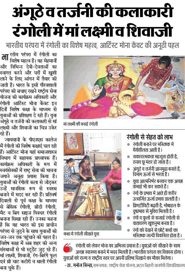 NSS Atal Bihari Vajpayee Vishvavidhyalaya tweet media