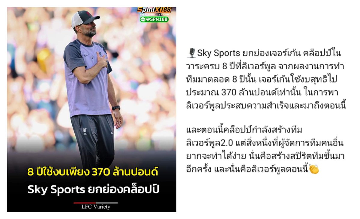 HS2_QRK5_s9's tweet photo. สุดยอดเลยบอส 

#LFC #liverpool #YNWA #Spinix188 https://t.co/BdQ7AqJtGu