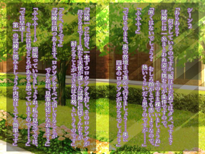 「ロウソクが尽きるまで、キミは声を出してはいけません……これだけです。簡単でしょう? ふふふふ……♪」

「この部屋の中央で祭壇に向かって、膝をついたまま祈りを捧げるのです。動いたりしてはいけない、というわけではないので、少しの時間待ては終わりますよ」 