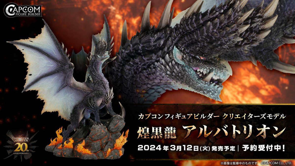 公式】モンスターハンター20周年 on X: 公式】モンスターハンター20周年 on X: