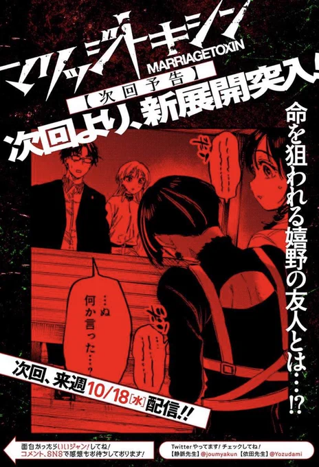 今週、次回予告が復活してます…! 