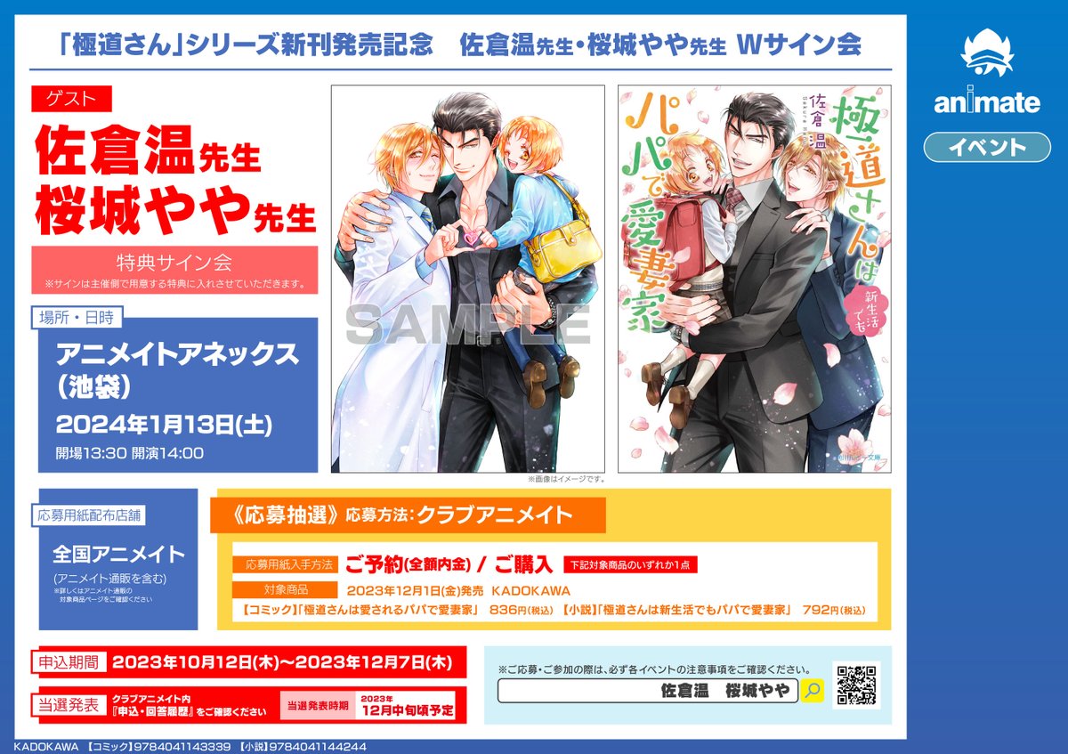 3F 予約＆イベント情報】 2023年12月1日(金)発売、『#極道さんは愛さ 