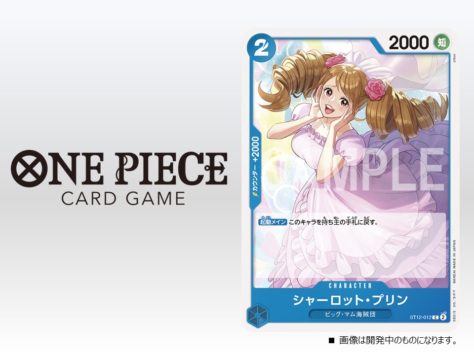 ☆ST-12 カード紹介☆ 10/28(土)発売のスタートデッキ『ゾロ＆サンジ