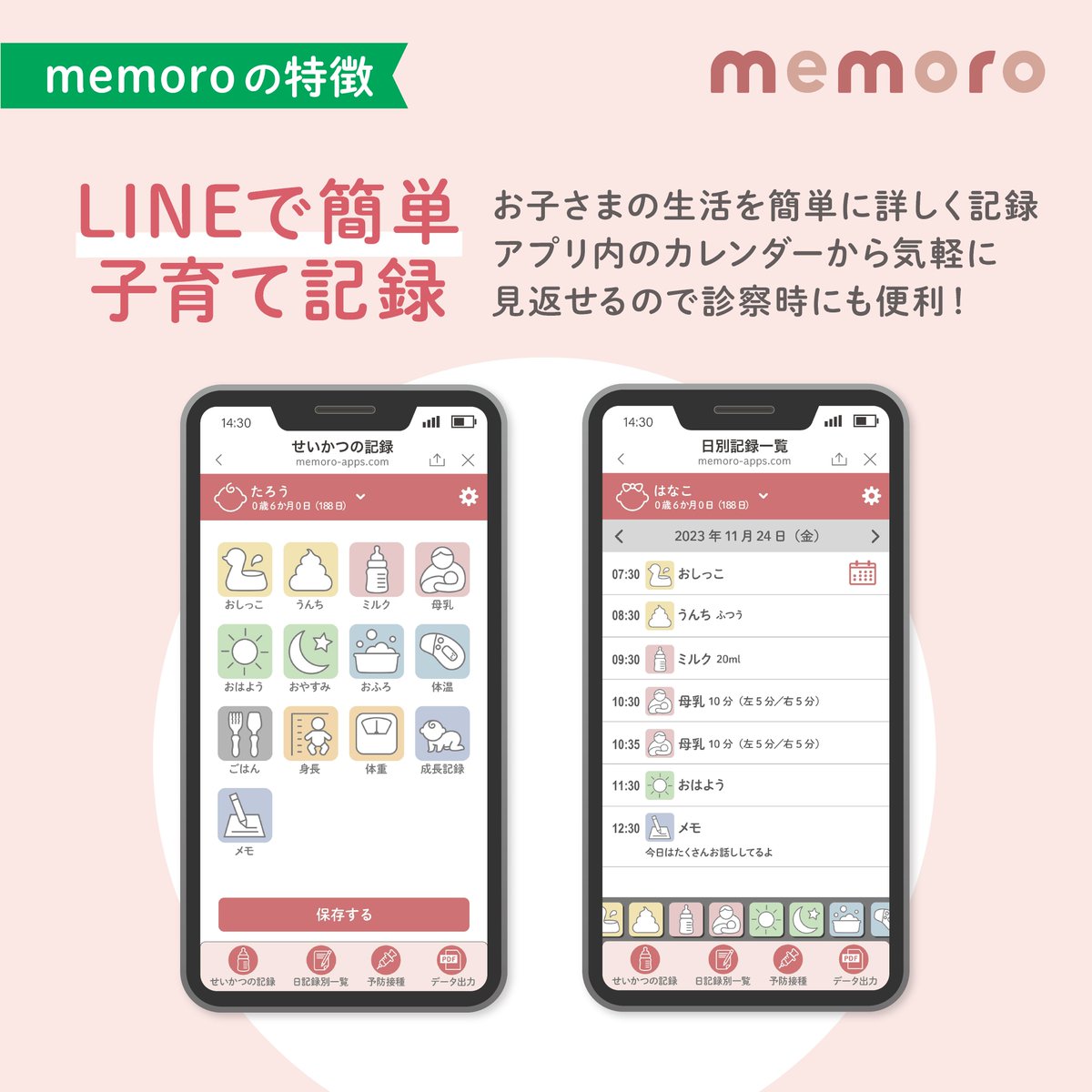 EDISONmama_'s tweet photo. \#LINE で #育児記録 はじめませんか?/
「#memoro 子育て記録」リリース!👶
LINEで友だち追加するだけで使用開始!
お子さまの #成長記録 を簡単に残せます!
#予防接種 の確認、リマインドも簡単に!
引継ぎコードの発行で #共同管理 もできますよ!
詳細はこちら↓
https://t.co/yvp0zX6Z6P https://t.co/tEfVy0ixXV