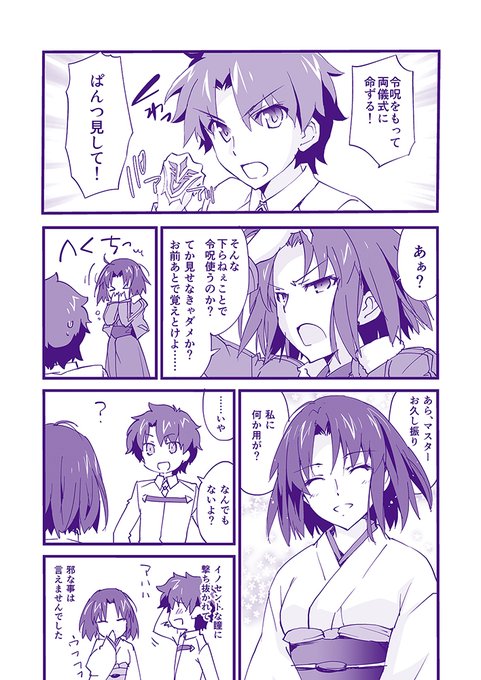 両義式さんの令ぱんネタ描いてたので再掲です。ところで…「両 儀式」なのか「両義 式」なのか「両儀式」なのか・・・わからんFGO民! #令ぱん 