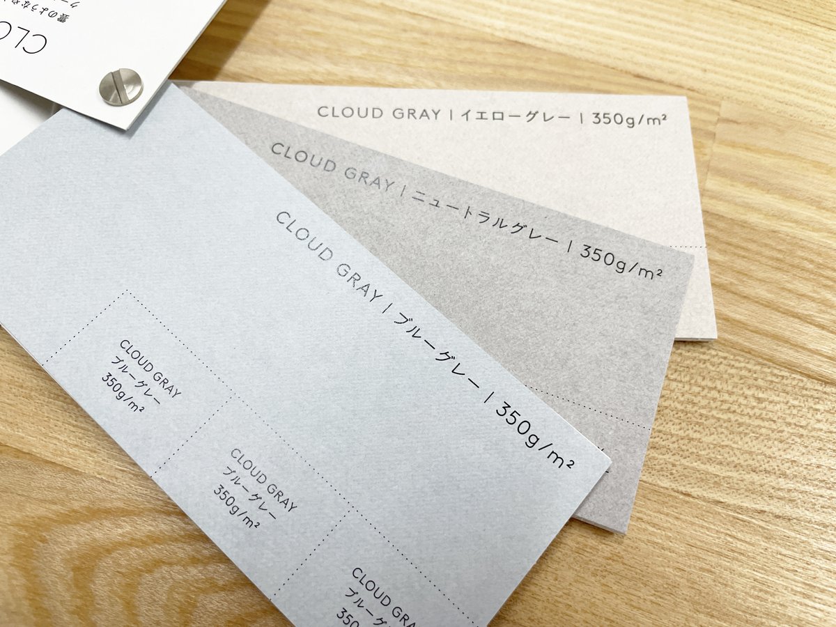 GRIDE_Design's tweet photo. 大和板紙様の新製品「CLOUD GRAY」シリーズの見本帖をいただきました。
絶妙な風合いの3色で、パッケージに対応できる厚みまで!
見本帳にはオフセット印刷だけでなく、箔押やエンボス加工のサンプルもあり、イメージが確認できます。
#大和板紙
#CLOUDGRAY https://t.co/PP7UiBtlvd