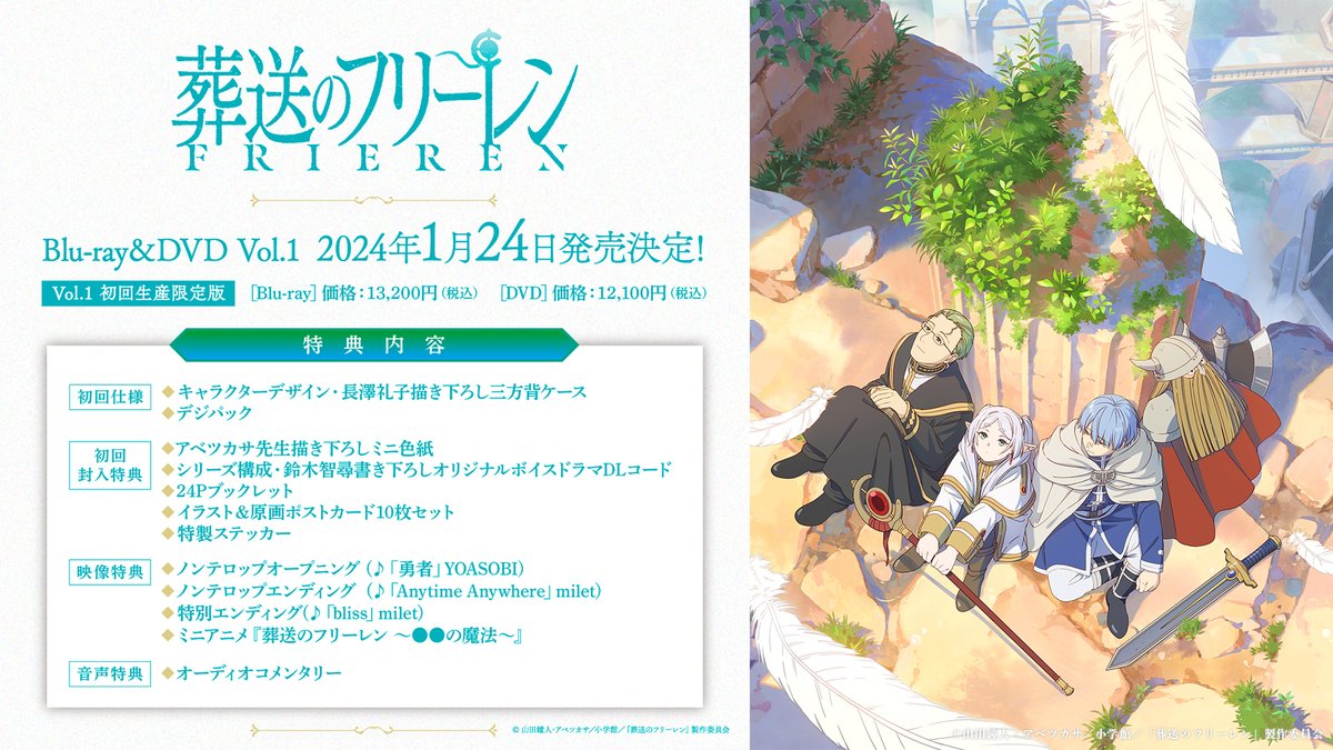 葬送のフリーレン Blu-Ray DVD 1 特典 色紙 フリーレン 葬送のフリーレン』Blu-ray＆DVD特典ミニ色紙イラスト7種公開