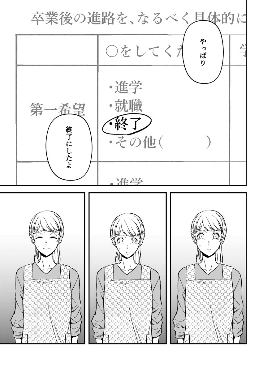 進路を決める高校生の話(4)