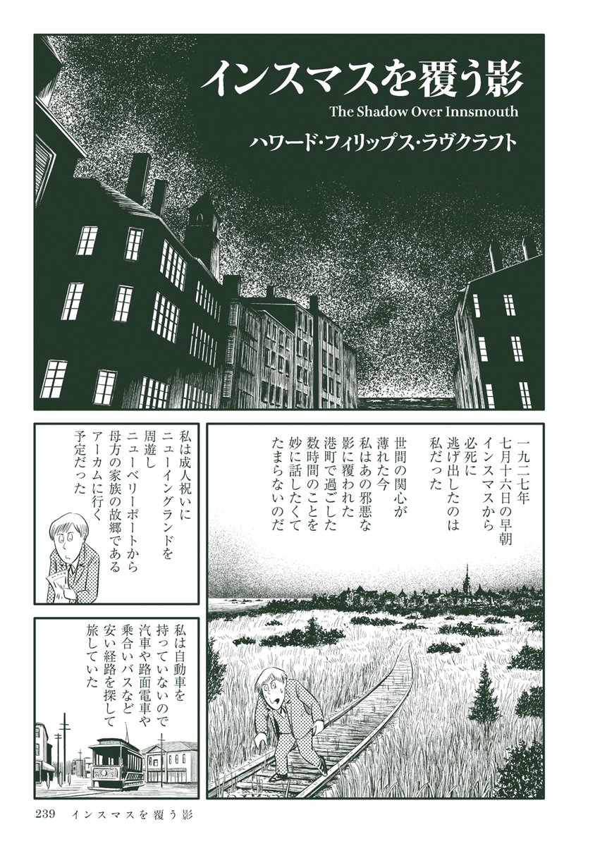 ▂▅▇  クトゥルフ神話  ▇▅▂

ラヴクラフト『インスマスを覆う影』
を、だいたい10ページの漫画で読む(1/4)

「漫画で読んでみたい文学作品」アンケートで1位を獲得した作品を公開👾
#評判すぎる文学作品をだいたい10ページくらいの漫画で読む。
 #ドリヤス工場
#漫画が読めるハッシュタグ 