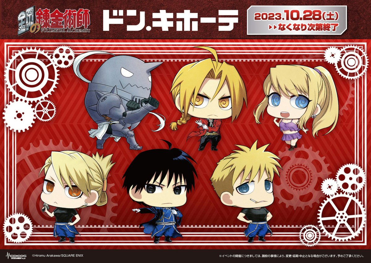 ＼　✨開催決定！✨　／

　 ◤『鋼の錬金術師』◢

ゆーぽん先生の描き起こしイラストを
初公開！

ちみキャラを使用した新商品が登場！

📅23/10/28(土)10時～売り切れ次第
📍ドン・キホーテ対象店舗

ppihgroup.com/products/hagar…

#鋼の錬金術師　

▽商品＆特典はツリーへ▽
(1/2)