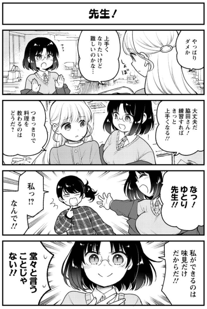 【小林さんちのメイドラゴン】食いしん坊ドラゴンが同僚の料理修行をお手伝いする話🍳(2/5)【エルマのOL日記】