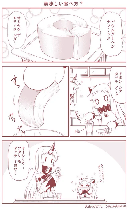 バームクーヘンはこの食べ方が1番好き❤️
今、住んでる滋賀県に美味しいバームクーヘンのお店あったなぁ(*'ω`*) 