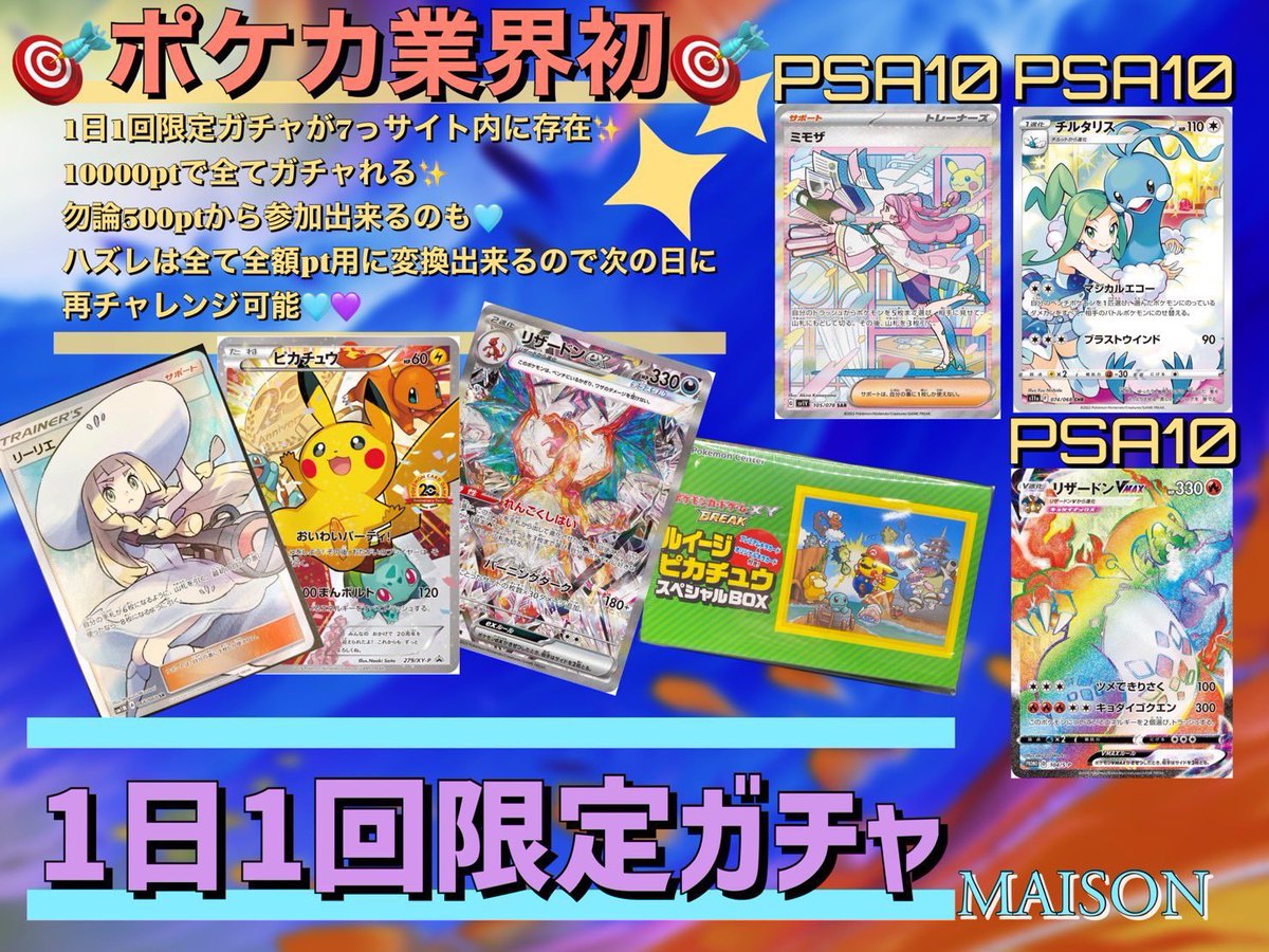 pokemon77walker's tweet photo. 🎯ポケカ業界初🎯
1日1回限定ガチャが多数サイト内に存在‼️
ハズレは全て全額pt用に変換出来るので次の日に全てまた再チャレンジ可能
こちらRTで20名様に500ptプレゼント🎁→本日24時まで
当選は明日DMします💡
⚠️変換用カードを発送してしまった場合キャンセル不可
#オリパ #ポケカ #メゾンオリパ https://t.co/0FvylsLPcQ