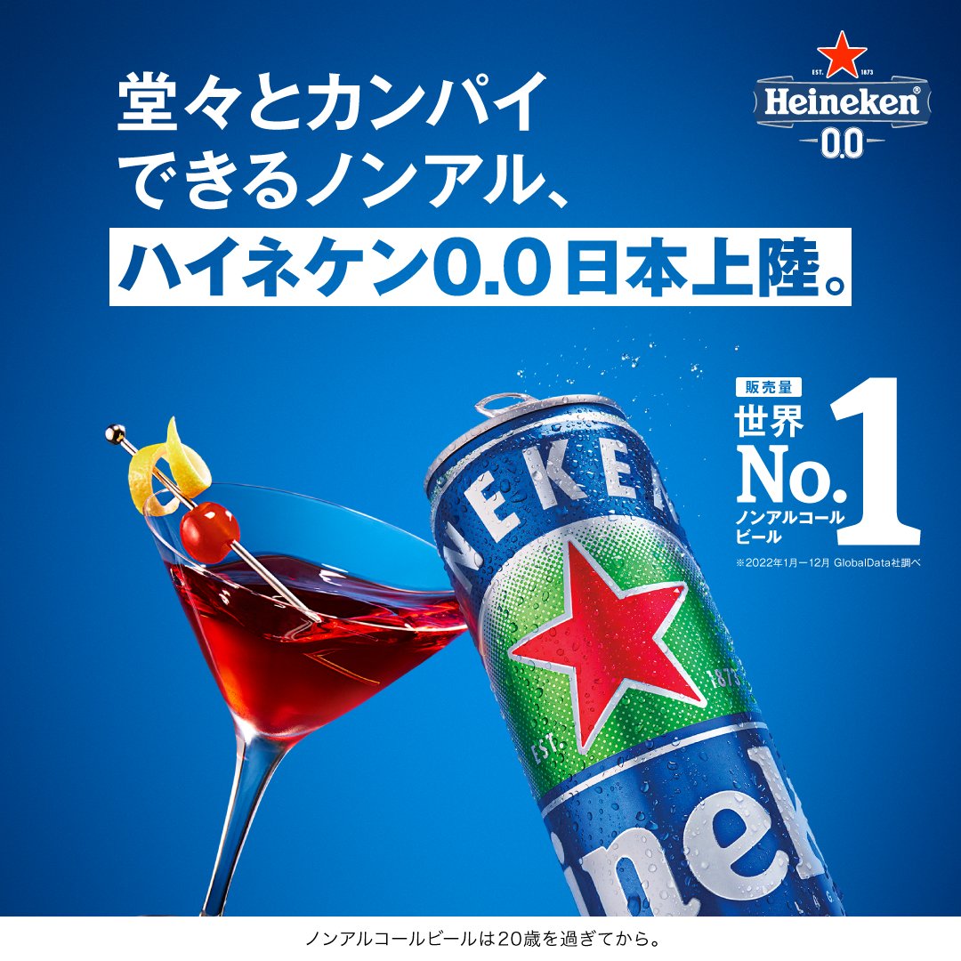 Heineken Japan (@heineken_jp) / X Heineken Japan (@heineken_jp) / X