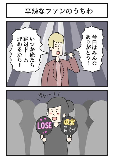 辛辣なファンのうちわ