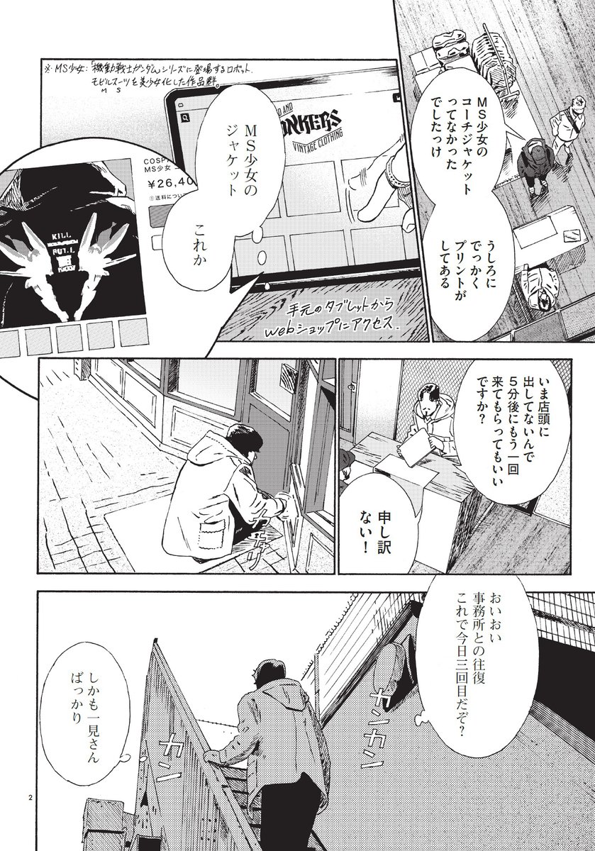 【おしらせ】 発売中の月刊コミックビームに拙作『下北沢バックヤードストーリー』19話が掲載されています。前半はY2K古着蘊蓄が炸裂(文字数!)、しっかり物語も動きます。刮目!  読もう!コミックビーム #下北沢バックヤードストーリー https://comicbeam.com/magazine/new-magazine.html