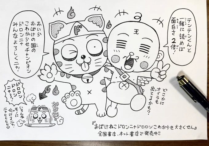 僕の新作児童書『おばけねこドロンニャ』が、今日からネット書店でも発売になります😄📖 子供が大爆笑で、大事なテーマの児童書。(8歳のうちの娘もハマってます)  お子さんと読んでくれると嬉しいです! amzn.to/3F74MG1 @amazon https://www.poplar.co.jp/book/search/result/archive/4112028.html