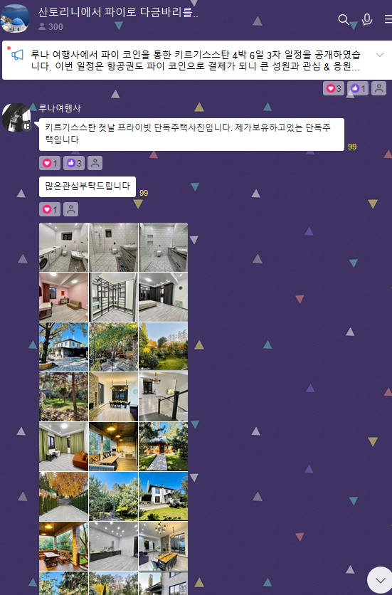 Koreanteacher1's tweet photo. The 3rd #Pi travel itinerary for Kyrgyzstan has been announced, and the surprising aspect is that flight tickets can be paid for 100% with $Pi.

 Currently, Mr. Lee Kyung-su, the owner of Luna Travel in Kyrgyzstan, is a very enthusiastic  pioneer, and he is also a member of my community chatroom, so we have had many conversations. 

During the 1st tour, we were cautious about accepting 100% PiCoin payments due to the enclosed nature of the mainnet, and he successfully concluded the tour by mixing cash and PiCoin payments appropriately.

Here is the link below ( 1st tour)

https://t.co/9HMO6eOFES

During the 2nd tour, two payment options were offered to travelers: one was 100% PiCoin payment (300 Pi ), and the other was a mixed payment (30 PiCoins + 300,000 KRW). 

This 2nd tour was successfully concluded, and I introduced it through my YouTube video. Furthermore, since there were community members among the travelers, I was able to receive more real-time information.

Here is the link below ( 2nd tour)

https://t.co/elpI9TWXbM

Now, the 3rd tour is beginning,  The 3rd tour will take place from November 17 to 22, 2023, with a total of 10 participants.

 For those who choose to make 100% PiCoin payments, including the  🪘flight ticket 🪘, they can pay total 500 PiCoins, and if they choose a cash and PiCoin mix, they can pay 50 PiCoins and 990,000 KRW ( around 740 USD).

Currently, the Korean community is recruiting 10 people who are interested in the 3rd Pi tour, and it can be considered a historic moment as the world's first international travel where even flights are paid for with .

I always say that rather than criticizing those who just sit and argue about how much is reasonable for 1 Pi, it is more important to make efforts to demonstrate what collaborative intelligence can do for the Pi ecosystem and how we can expand it.

 Once this 3rd trip is over, there will undoubtedly be a lot of evidence and documentation provided to the Pi community, and I also hope that more travel agencies like my Luna Travel will emerge worldwide.

#PiNetwork #Pitravel #Pitogo #PiKorea #PiKyrgyzstan #Lunaagency #Pipayment #퍄이네트워크 #파이