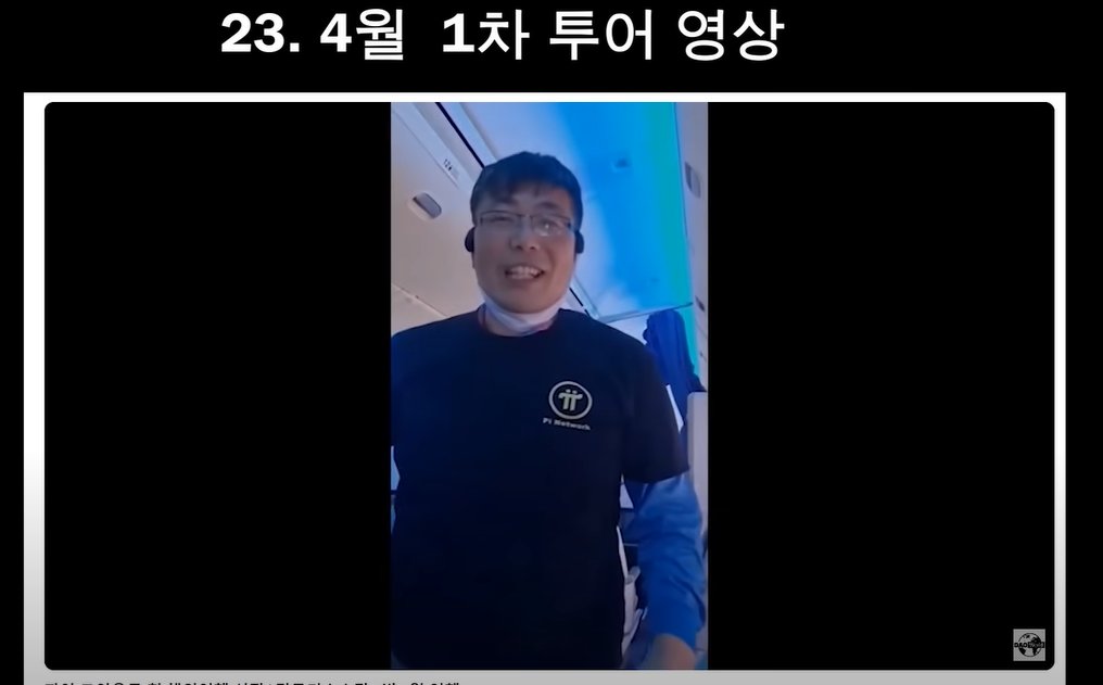 Koreanteacher1's tweet photo. The 3rd #Pi travel itinerary for Kyrgyzstan has been announced, and the surprising aspect is that flight tickets can be paid for 100% with $Pi.

 Currently, Mr. Lee Kyung-su, the owner of Luna Travel in Kyrgyzstan, is a very enthusiastic  pioneer, and he is also a member of my community chatroom, so we have had many conversations. 

During the 1st tour, we were cautious about accepting 100% PiCoin payments due to the enclosed nature of the mainnet, and he successfully concluded the tour by mixing cash and PiCoin payments appropriately.

Here is the link below ( 1st tour)

https://t.co/9HMO6eOFES

During the 2nd tour, two payment options were offered to travelers: one was 100% PiCoin payment (300 Pi ), and the other was a mixed payment (30 PiCoins + 300,000 KRW). 

This 2nd tour was successfully concluded, and I introduced it through my YouTube video. Furthermore, since there were community members among the travelers, I was able to receive more real-time information.

Here is the link below ( 2nd tour)

https://t.co/elpI9TWXbM

Now, the 3rd tour is beginning,  The 3rd tour will take place from November 17 to 22, 2023, with a total of 10 participants.

 For those who choose to make 100% PiCoin payments, including the  🪘flight ticket 🪘, they can pay total 500 PiCoins, and if they choose a cash and PiCoin mix, they can pay 50 PiCoins and 990,000 KRW ( around 740 USD).

Currently, the Korean community is recruiting 10 people who are interested in the 3rd Pi tour, and it can be considered a historic moment as the world's first international travel where even flights are paid for with .

I always say that rather than criticizing those who just sit and argue about how much is reasonable for 1 Pi, it is more important to make efforts to demonstrate what collaborative intelligence can do for the Pi ecosystem and how we can expand it.

 Once this 3rd trip is over, there will undoubtedly be a lot of evidence and documentation provided to the Pi community, and I also hope that more travel agencies like my Luna Travel will emerge worldwide.

#PiNetwork #Pitravel #Pitogo #PiKorea #PiKyrgyzstan #Lunaagency #Pipayment #퍄이네트워크 #파이