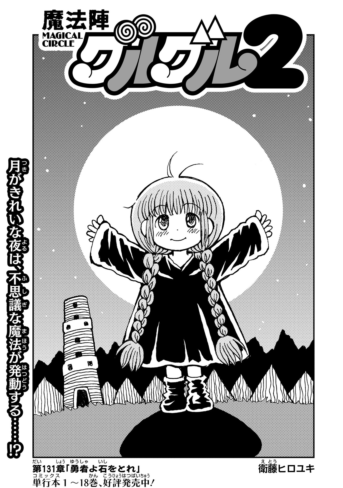 魔法陣グルグル」公式 on X: 