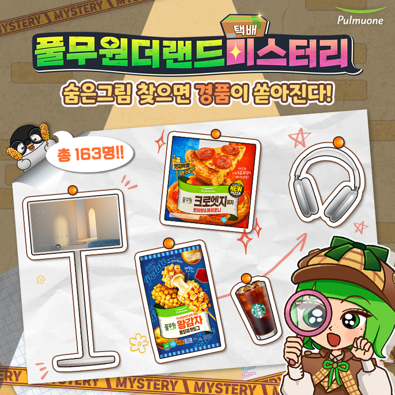 pulmuone_story's tweet photo. #EVENT #RT

맛있고 수상한(?) #풀무원더랜드 맨션 속
숨은그림찾기 게임 도전 할 사람? 🙋‍♀️🙋‍♂️

이 게시물 #리트윗 만 하면
#풀무원 크로엣지피자 쏜다!🍕
(11/3 발표, 10명)

📢 #풀무원더랜드택배미스터리
게임 런칭 이벤트 진행 중! (~10/26)
👉https://t.co/jUAc02NhU0 https://t.co/xwuQC6wSFC