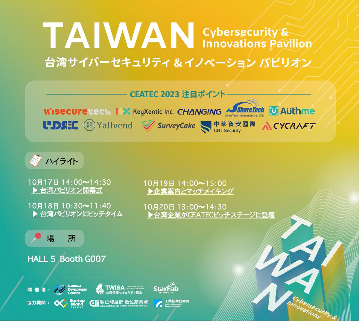 StartupislandTw's tweet photo. CEATECにいらっしゃい🙌
台湾サイバーセキュリティ&イノベーション パビリオンの見どころ👀を見逃さないで!✨✨
登録👉https://t.co/0k6PJzGyvc
#入場無料 #TWISA #CEATEC #サイバーセキュリティ #イノベーション #台湾 #台日 #DX #IoT #ゼロトラスト #幕張メッセ #グローバル #startup https://t.co/o0qri2V0A9