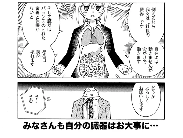 【ブラック企業の社長に伝えたい事】(2/2) 意のままには動けないが命がけなのです