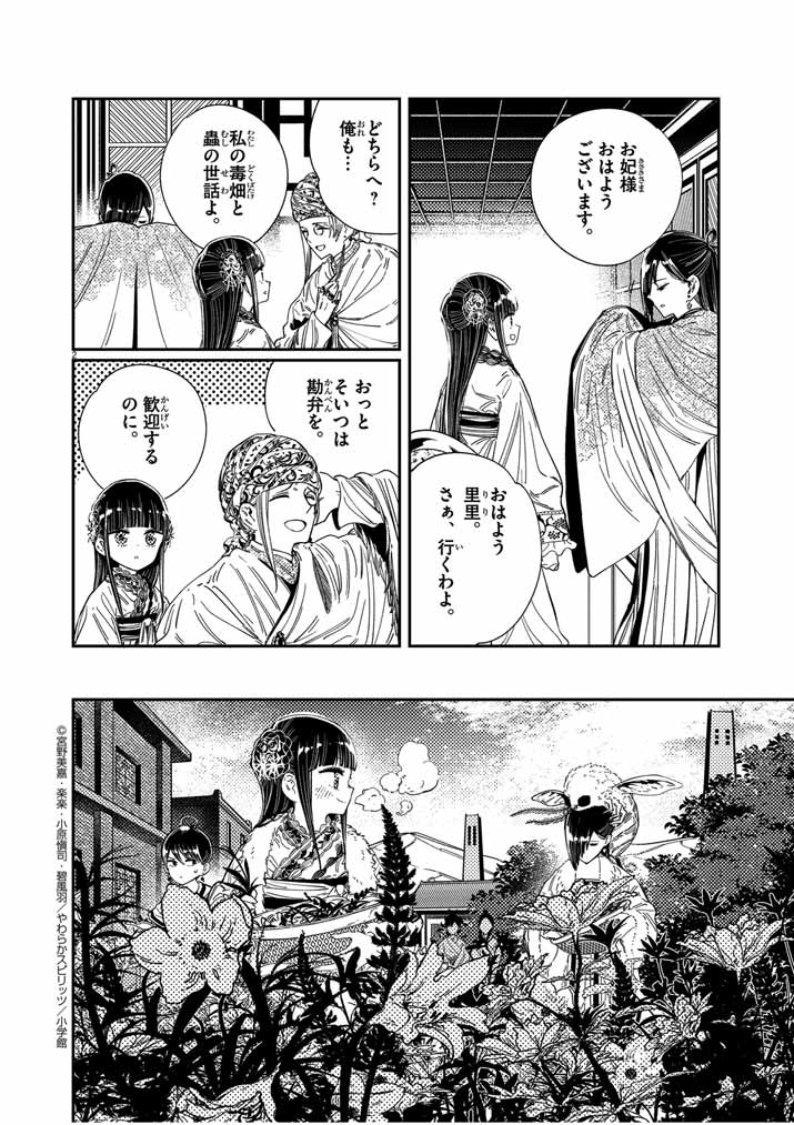 やわらかスピリッツで『蟲愛づる姫君の結婚 ~後宮はぐれ姫の蠱毒と謎解き婚姻譚~』 24話が公開されました! https://t.co/zkCe6GOqsI…… #蟲愛づる姫君の結婚
