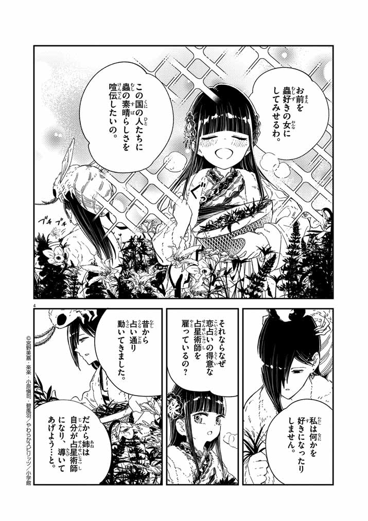 やわらかスピリッツで『蟲愛づる姫君の結婚 ~後宮はぐれ姫の蠱毒と謎解き婚姻譚~』 24話が公開されました! https://t.co/zkCe6GOqsI…… #蟲愛づる姫君の結婚