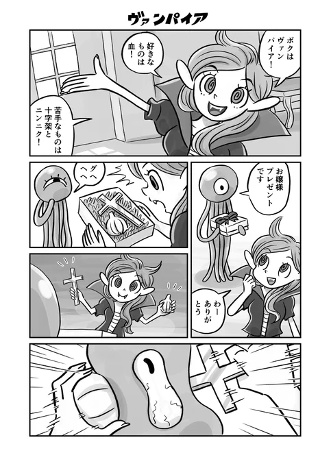 ヴァンパイア 