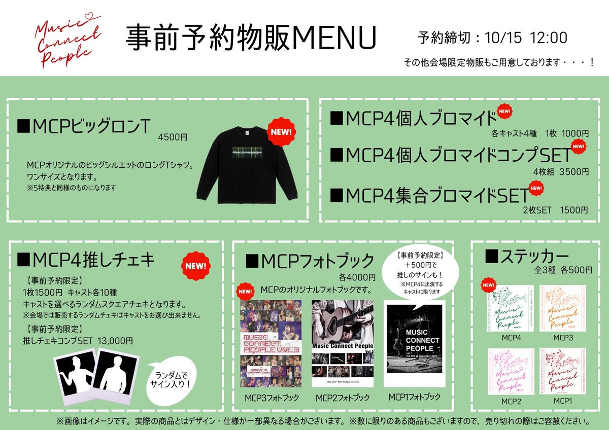 【MCP】Music Connect People tweet media