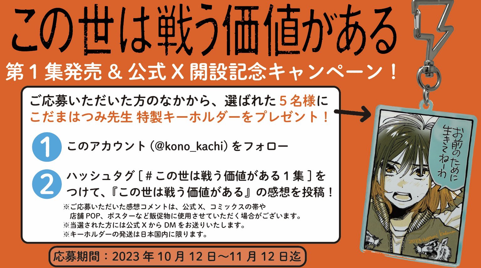 この世は戦う価値がある【公式】 (@kono_kachi) / X この世は戦う価値がある【公式】 (@kono_kachi) / X