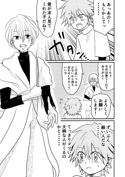 測量士を目指す少年がブラック求人に引っかかる話 1話-④ (1/2) #マンガが読めるハッシュタグ