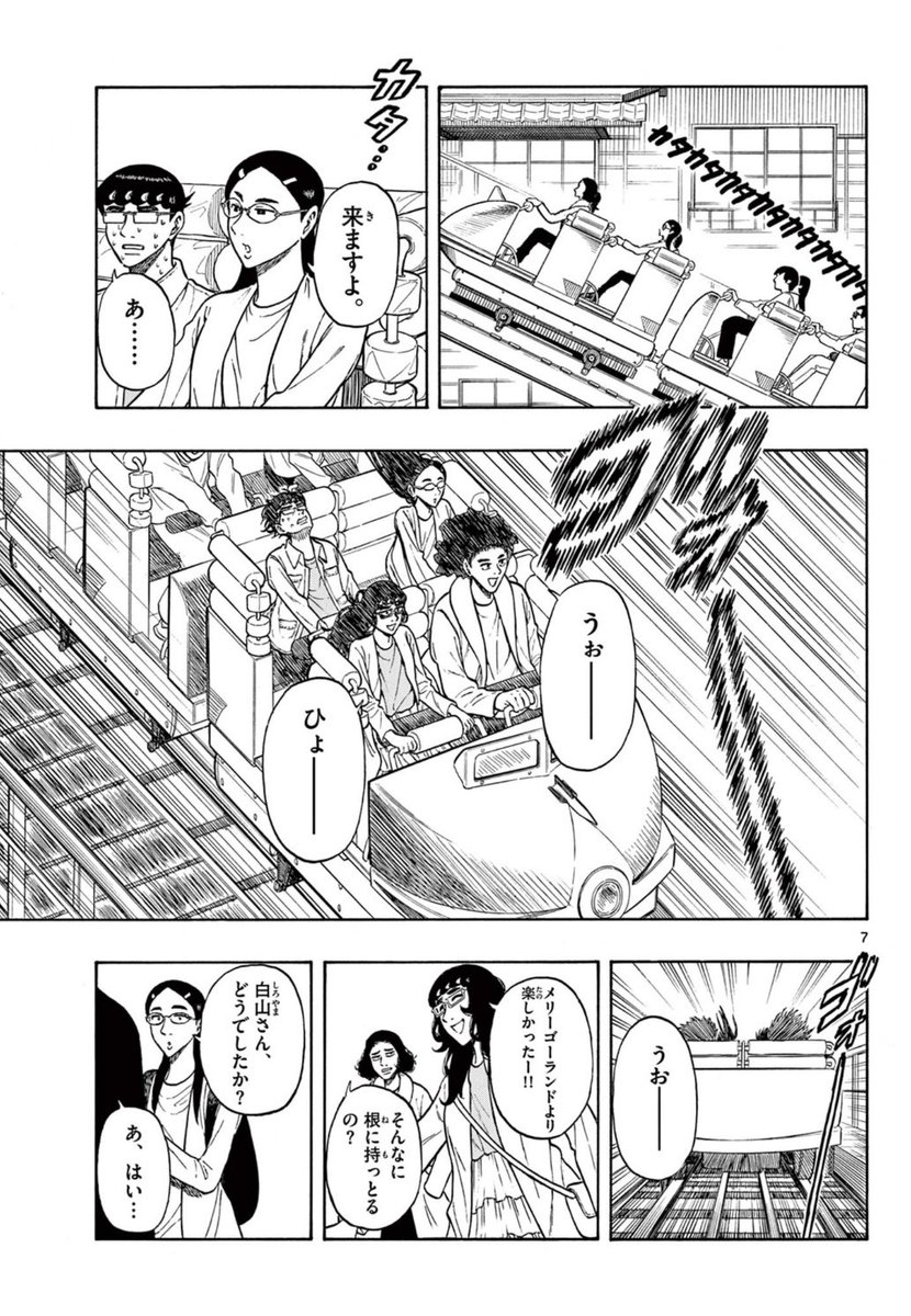 メリーゴーランドは盛り上がらない話(3/3) 