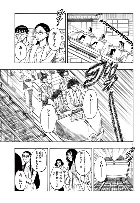 メリーゴーランドは盛り上がらない話(3/3) 