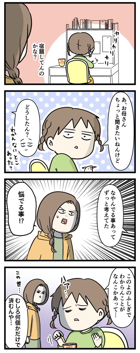 小学3年生の女子が抱えていた 4つのふしぎな悩みをご覧ください(1/2)  #コミックエッセイ #漫画が読めるハッシュタグ