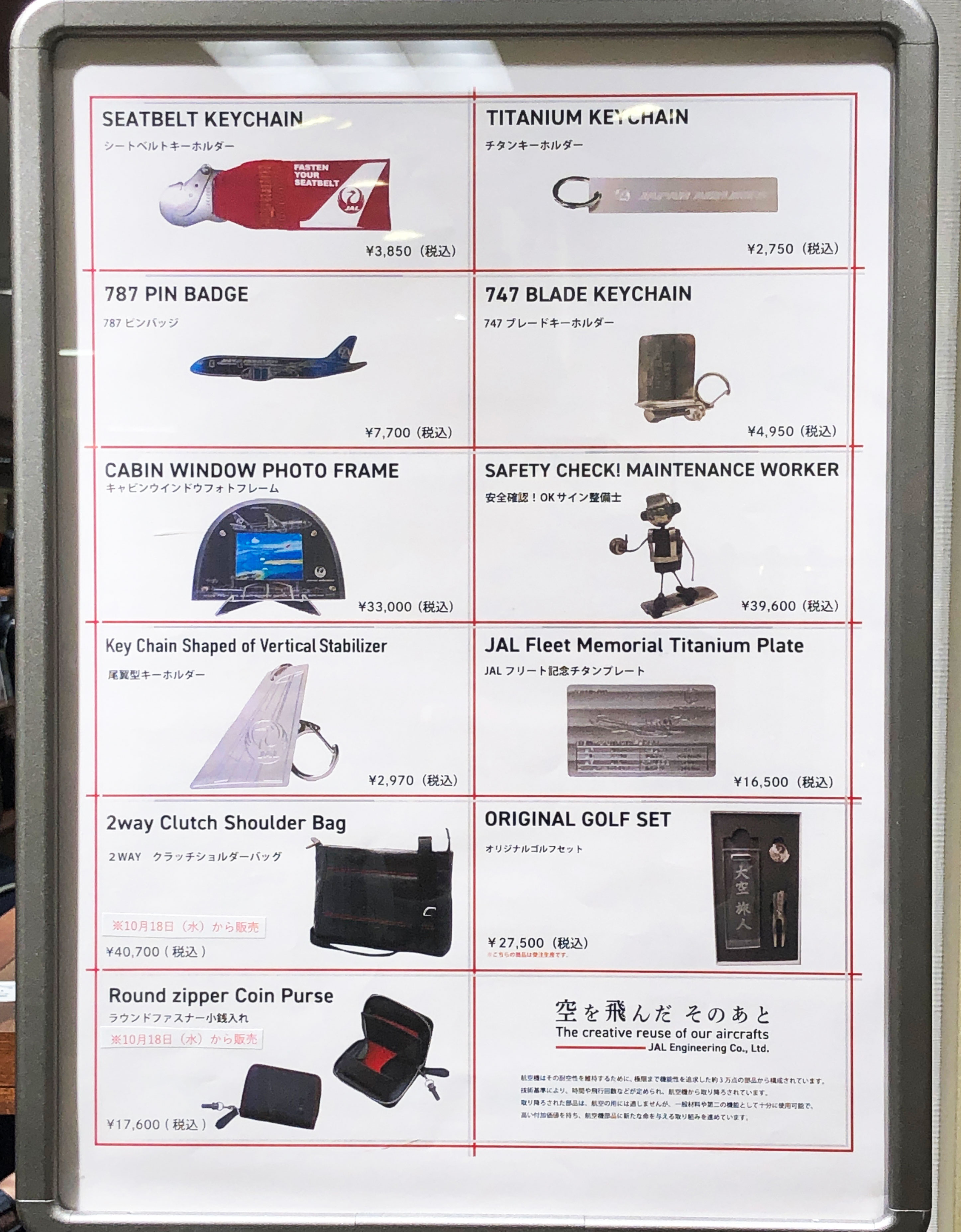 限定販売品)JAL 747 ブレードキーホルダー（激レア】JAL 747
