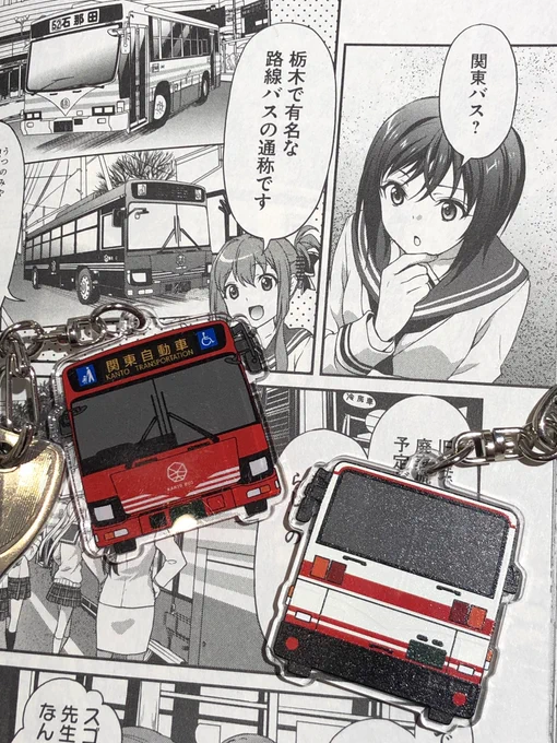 ちなみに今、新居の鍵のキーホルダーは関東バス。このアクキー裏面もちゃんと印刷されてるんです!ガチャだったんですが、ダブりまくって全種揃えられなくて残念。