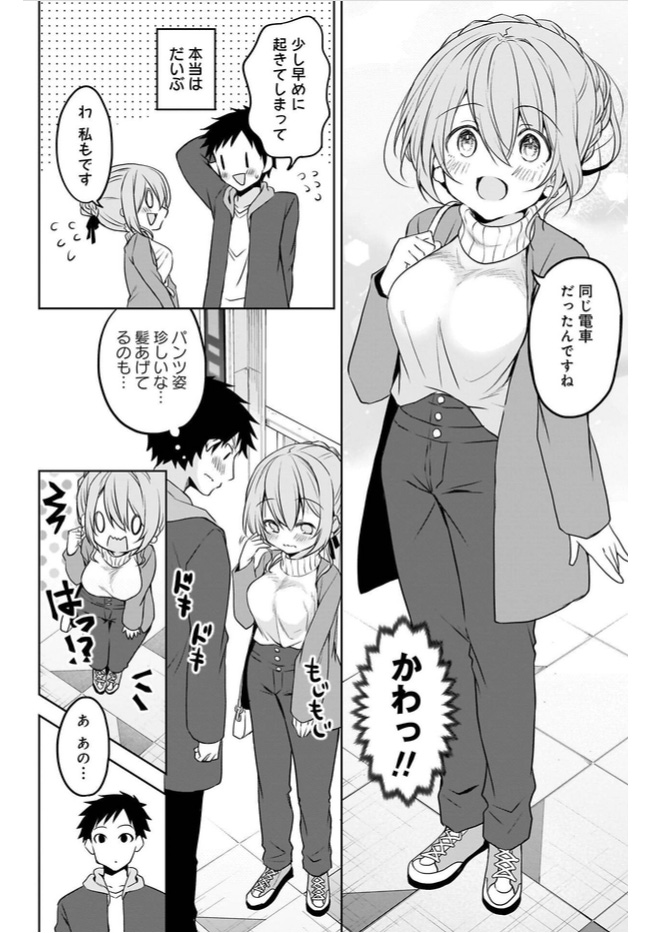 小さい先輩と遊園地(3/5) #うちの会社の小さい先輩の話